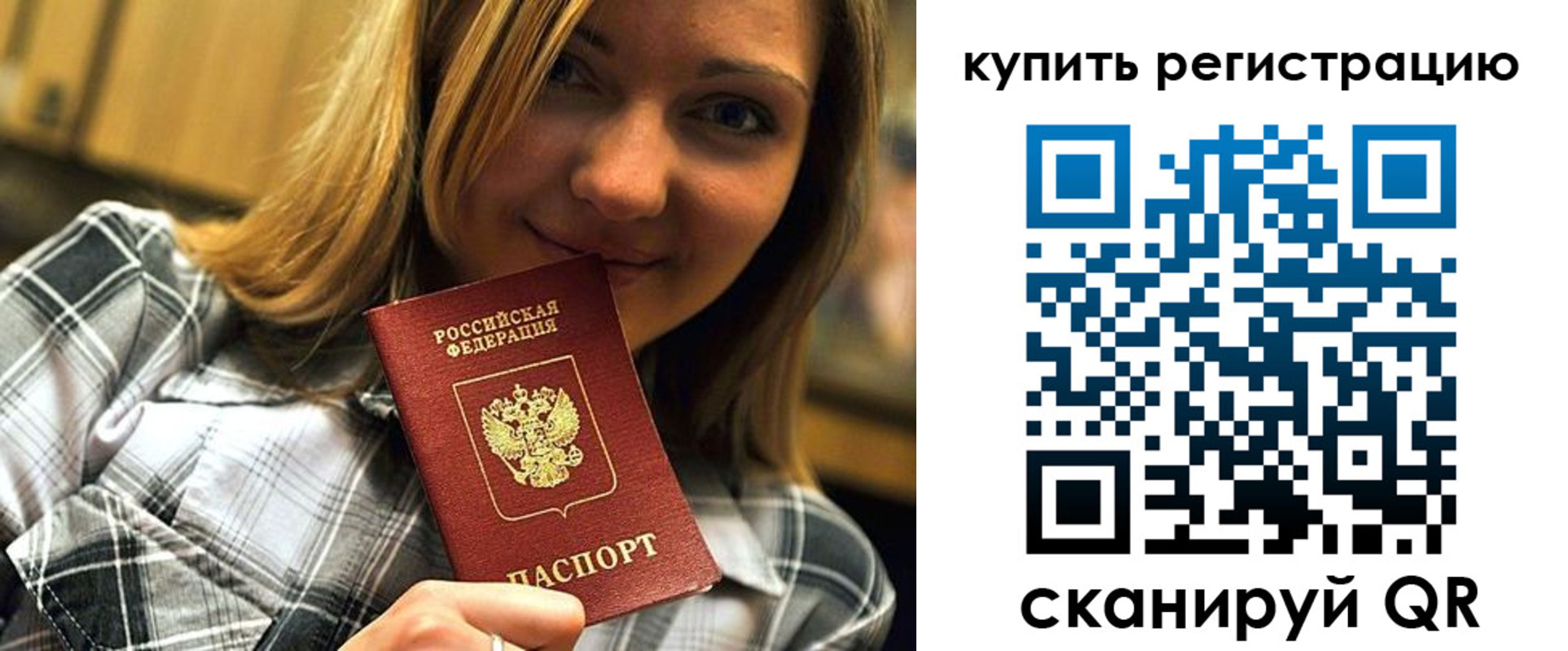 прописка для работы в Георгиевске