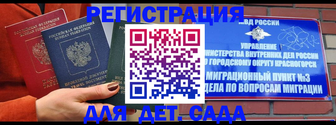 прописка штамп в Георгиевске