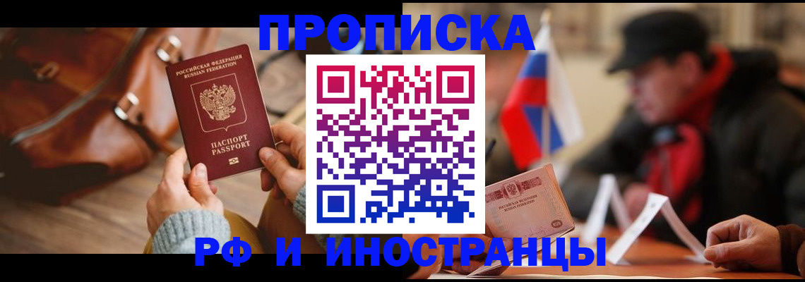 прописка для работы в Георгиевске