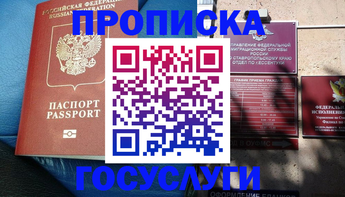 прописка для кредита в Георгиевске